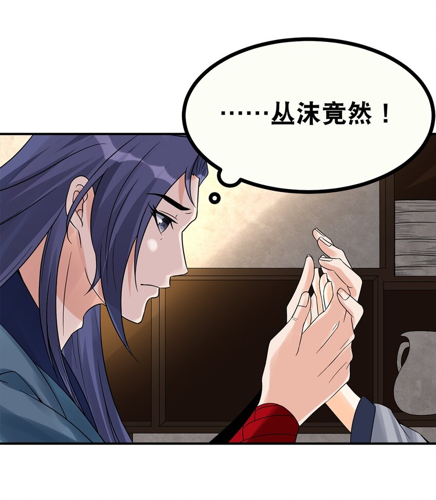 《事在必得》012 第十二话 药人 第30页