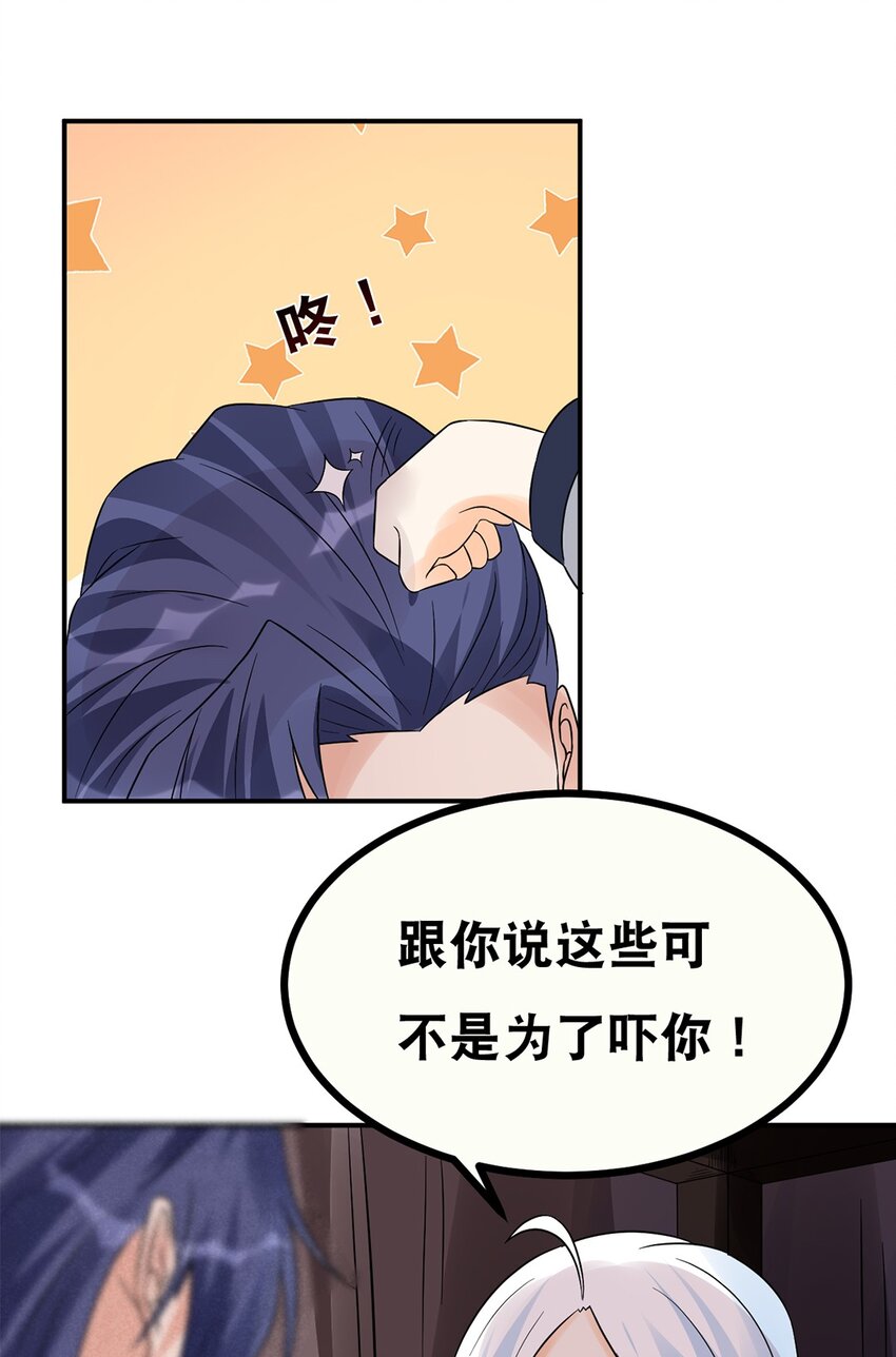 《事在必得》012 第十二话 药人 第31页
