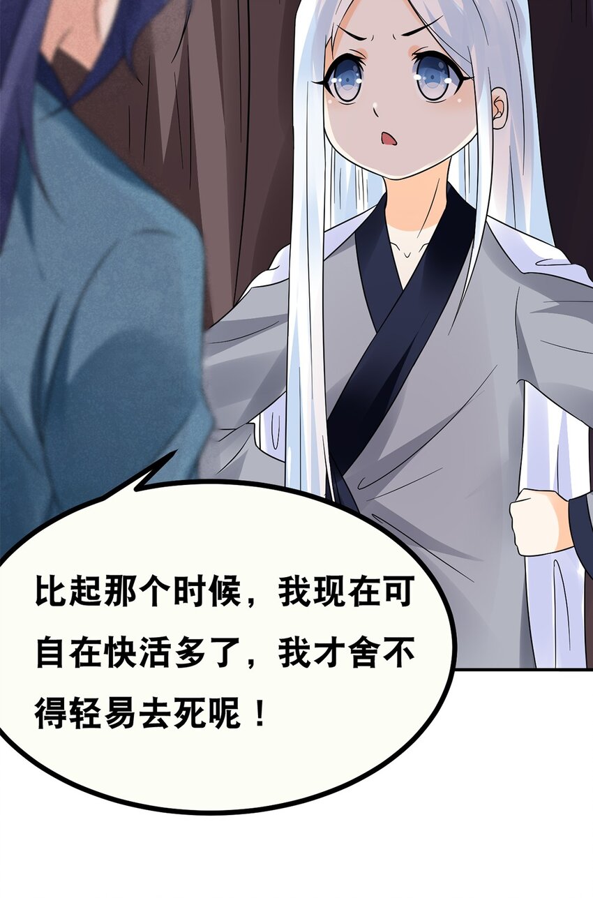 《事在必得》012 第十二话 药人 第32页