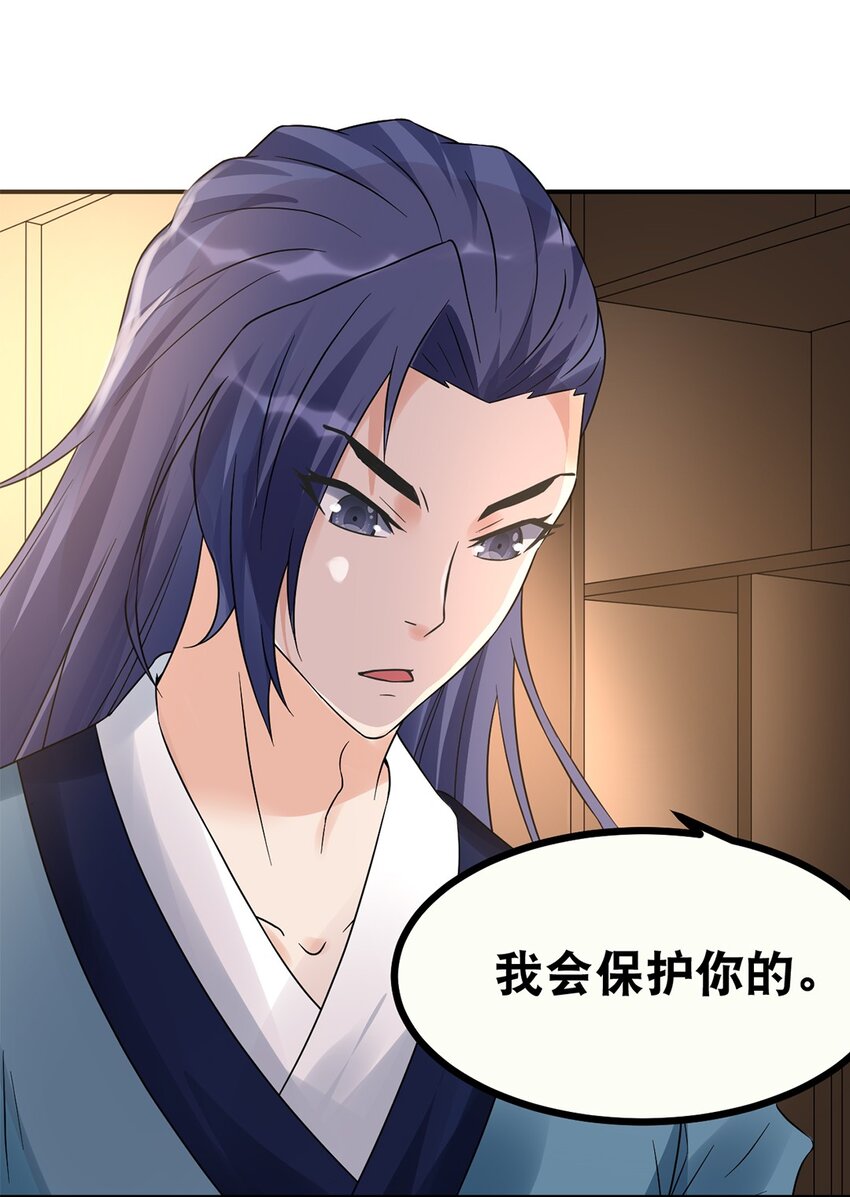 《事在必得》012 第十二话 药人 第33页