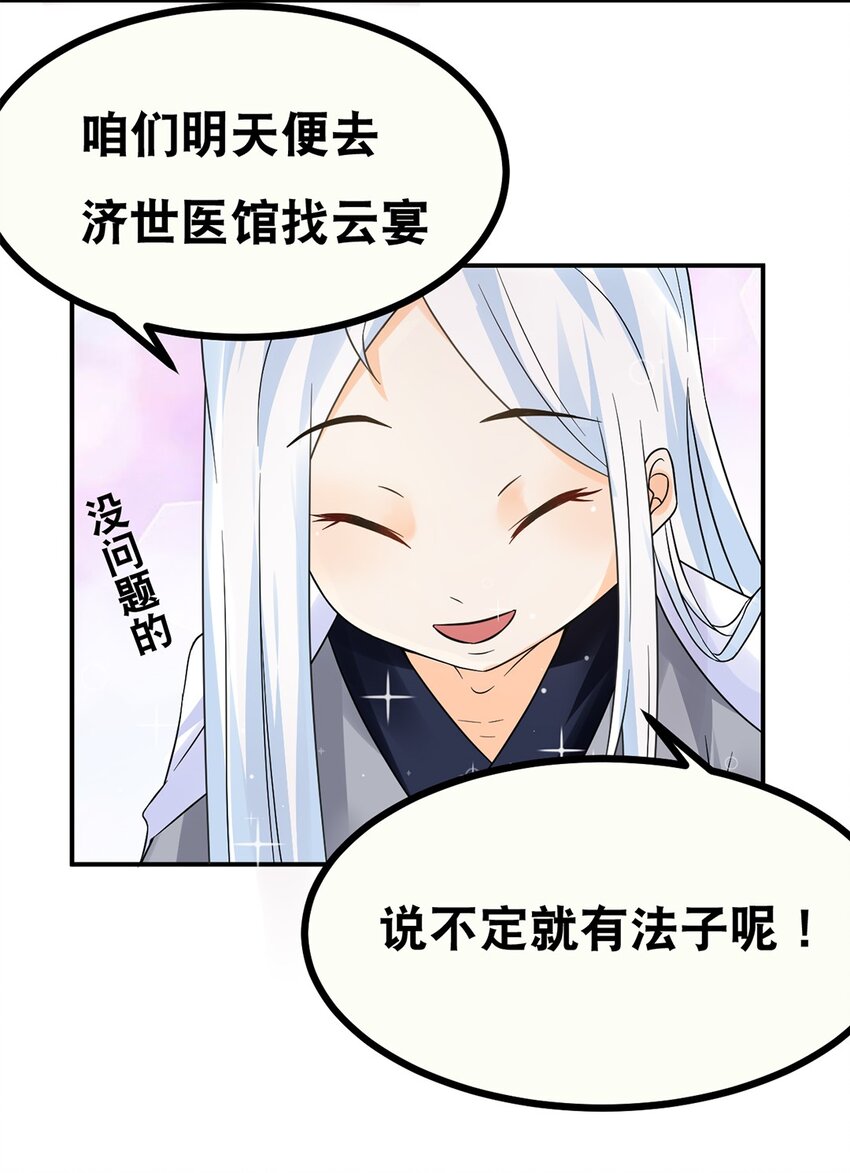 《事在必得》012 第十二话 药人 第34页