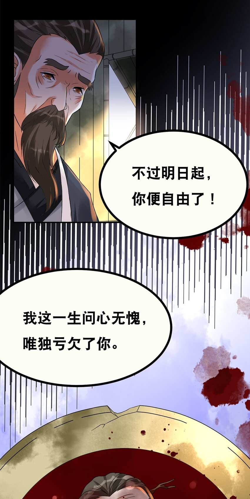 《事在必得》012 第十二话 药人 第7页