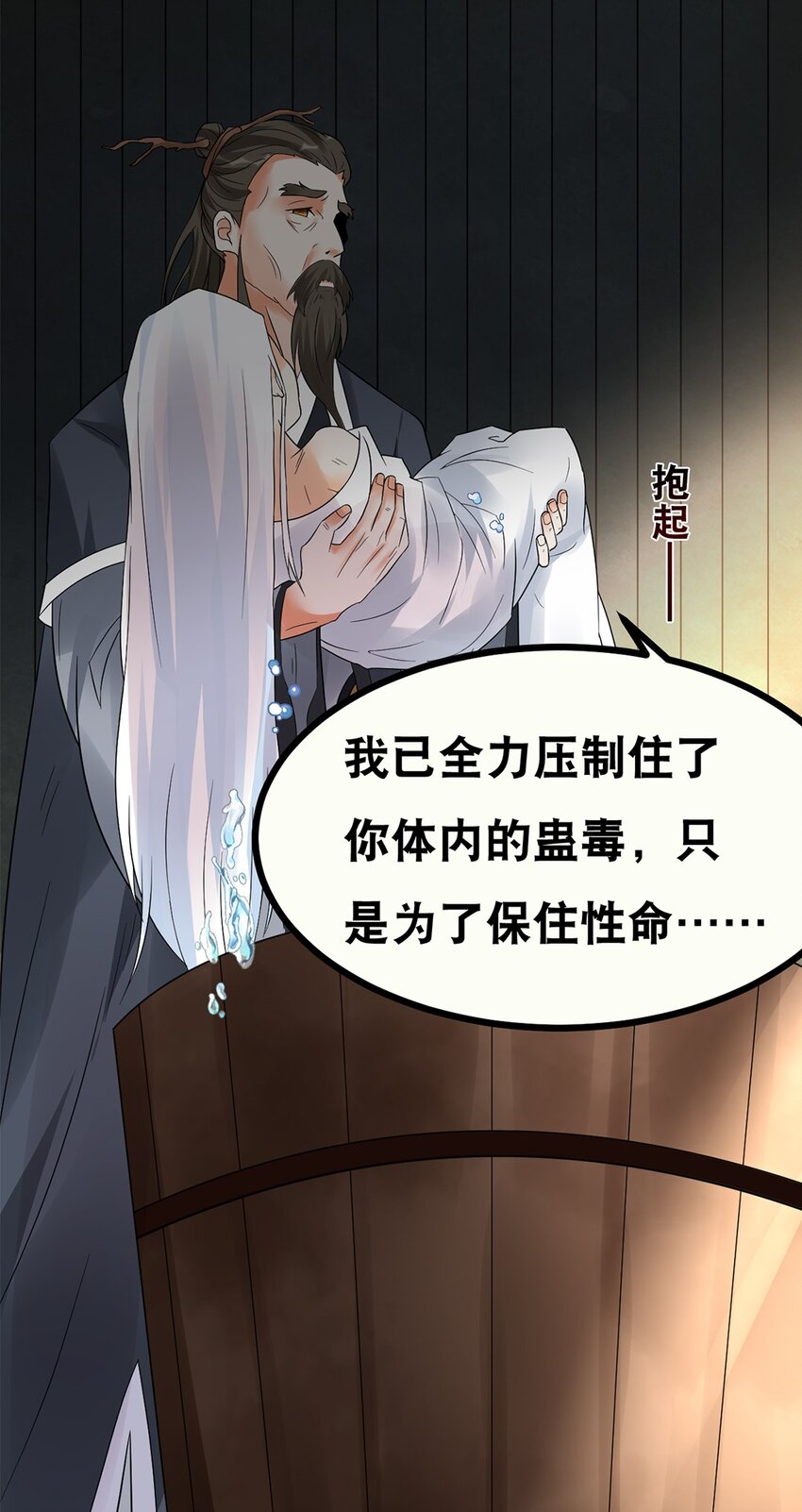 《事在必得》012 第十二话 药人 第9页