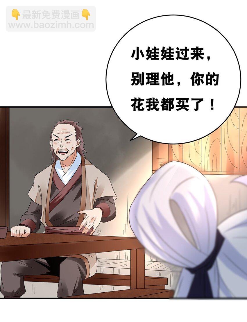 《事在必得》015 第十五话 卖凤仙花的小“女孩” 第13页