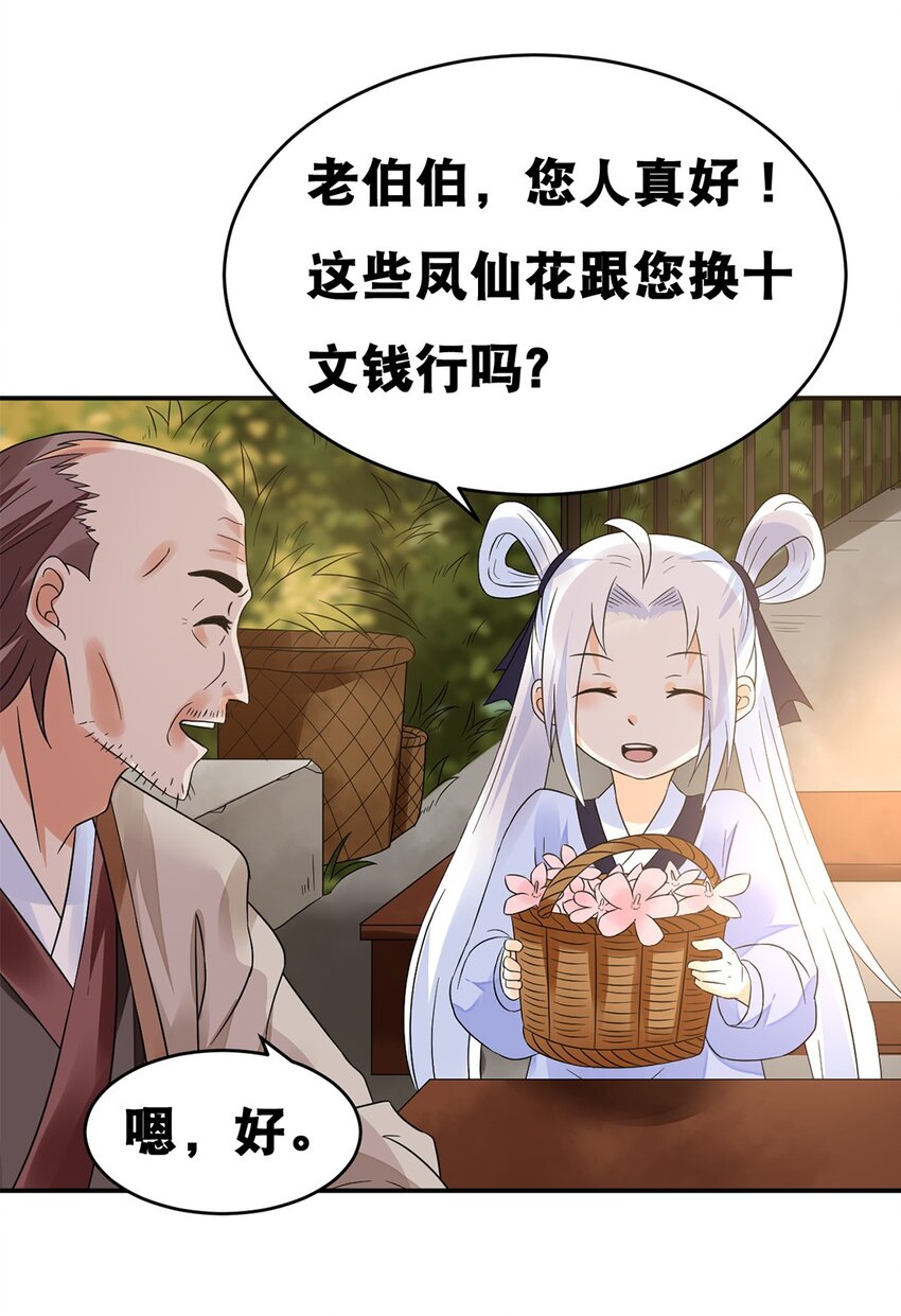 《事在必得》015 第十五话 卖凤仙花的小“女孩” 第16页
