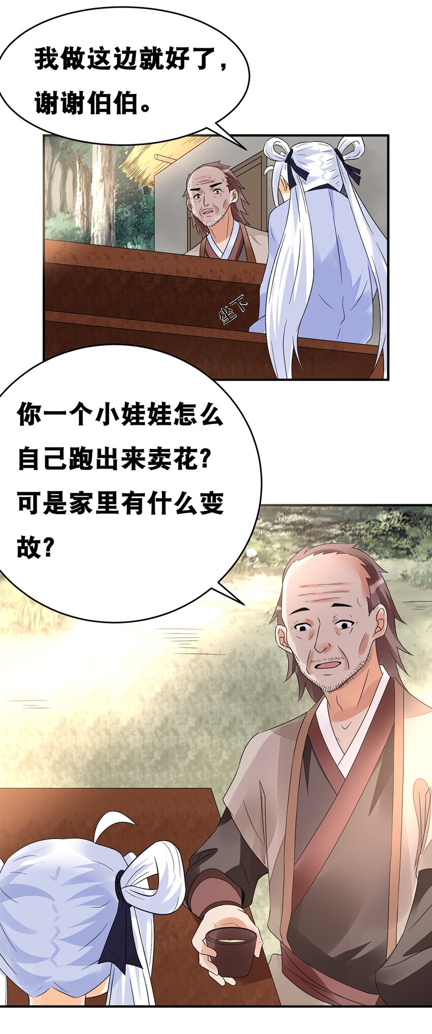 《事在必得》015 第十五话 卖凤仙花的小“女孩” 第19页