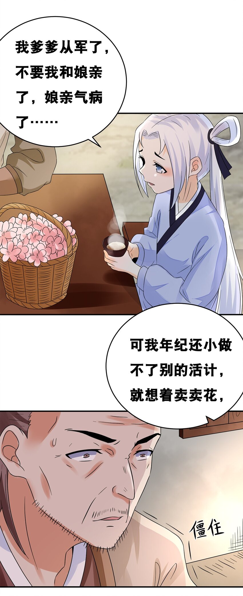 《事在必得》015 第十五话 卖凤仙花的小“女孩” 第20页