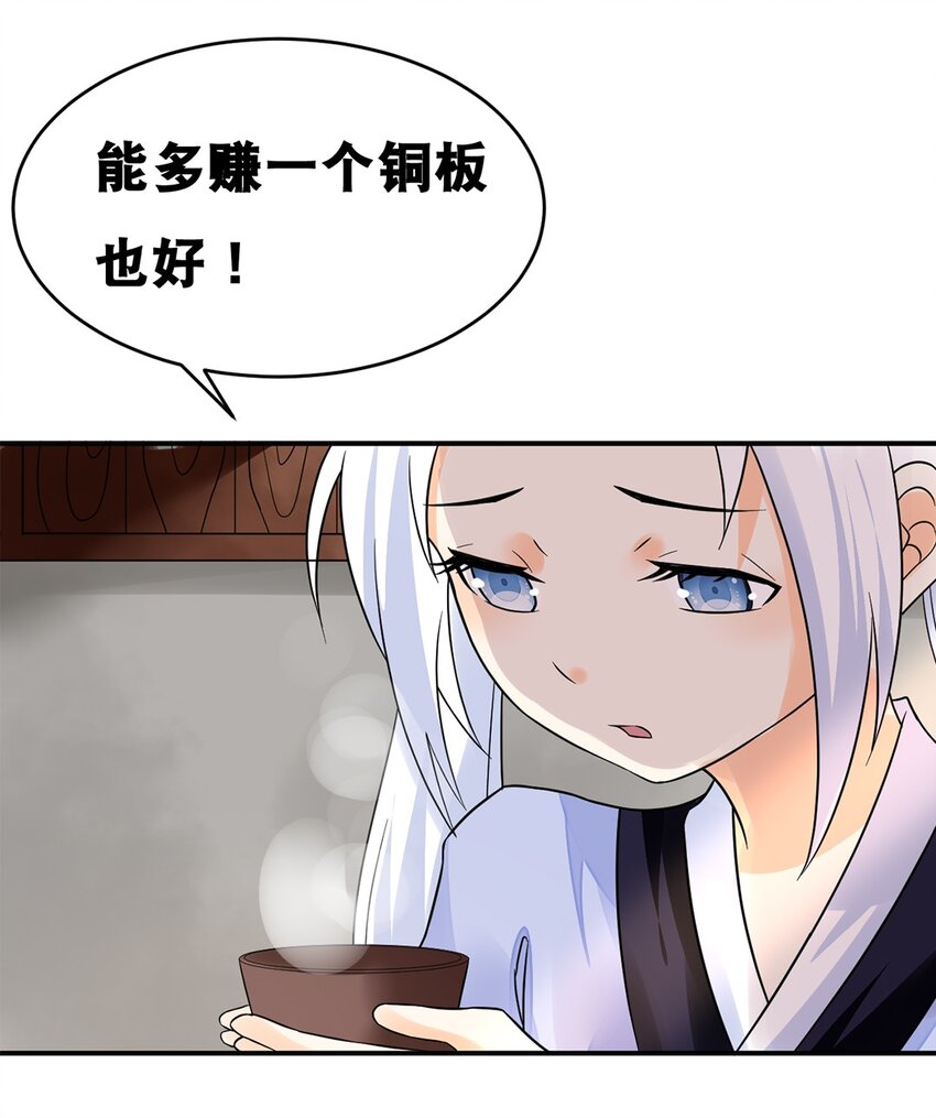 《事在必得》015 第十五话 卖凤仙花的小“女孩” 第21页