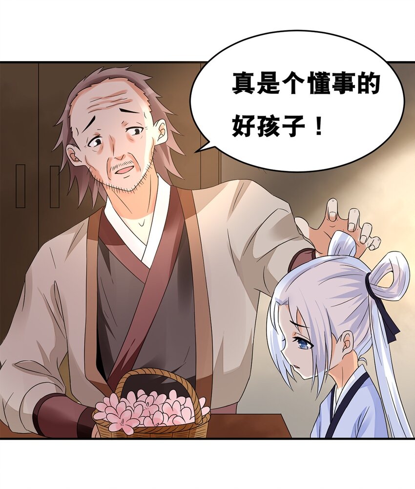 《事在必得》015 第十五话 卖凤仙花的小“女孩” 第22页