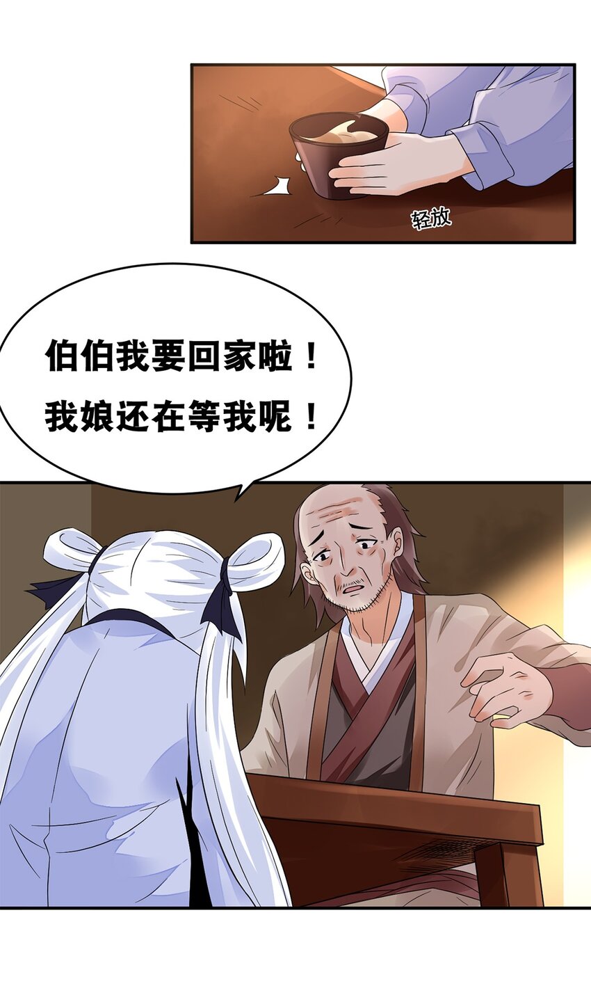 《事在必得》015 第十五话 卖凤仙花的小“女孩” 第23页