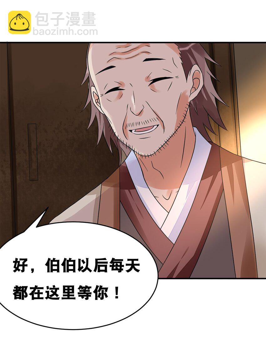 《事在必得》015 第十五话 卖凤仙花的小“女孩” 第24页