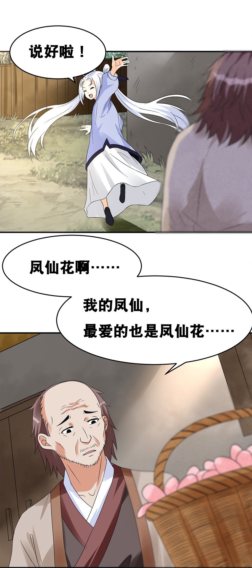 《事在必得》015 第十五话 卖凤仙花的小“女孩” 第25页