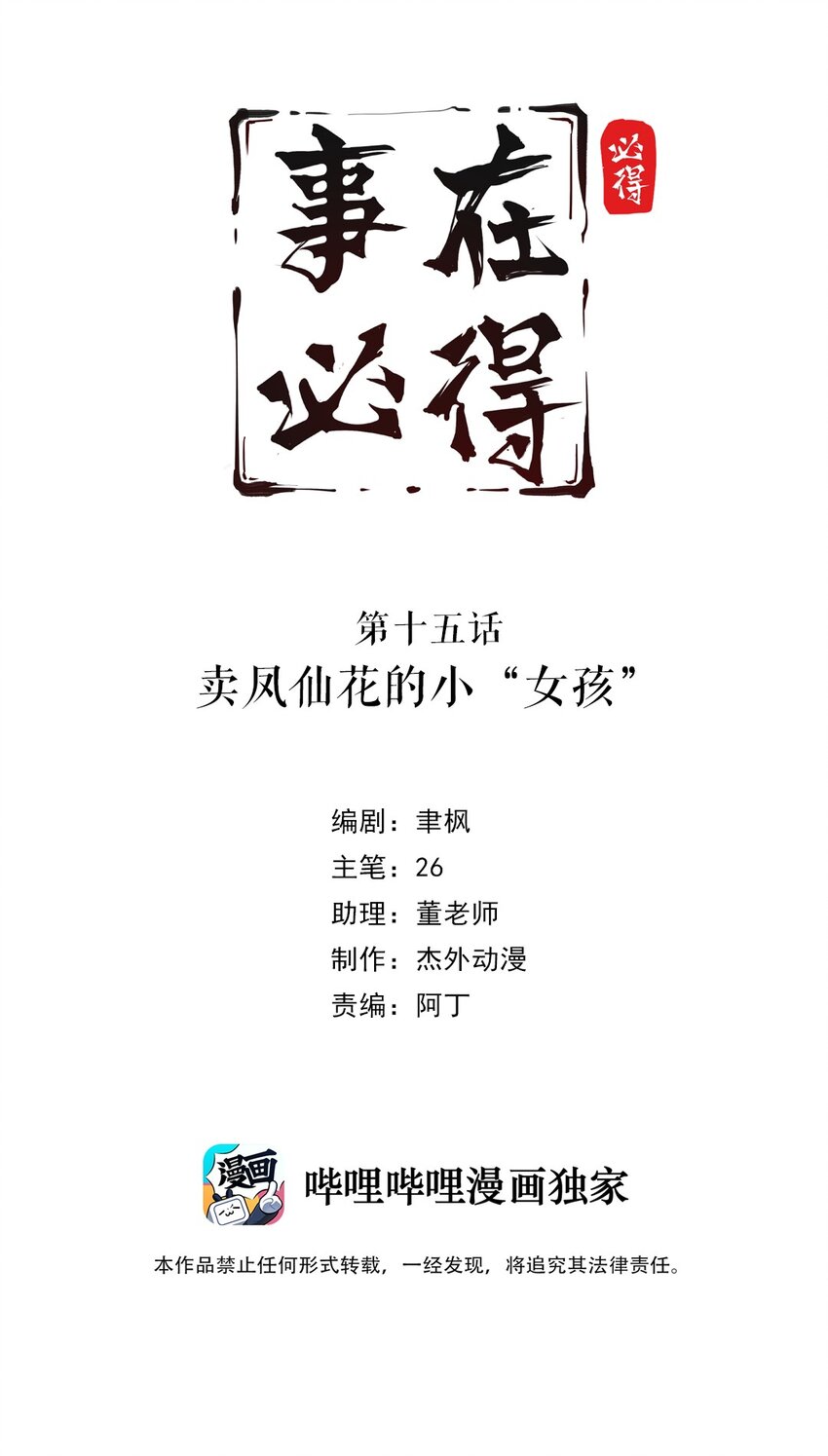《事在必得》015 第十五话 卖凤仙花的小“女孩” 第2页