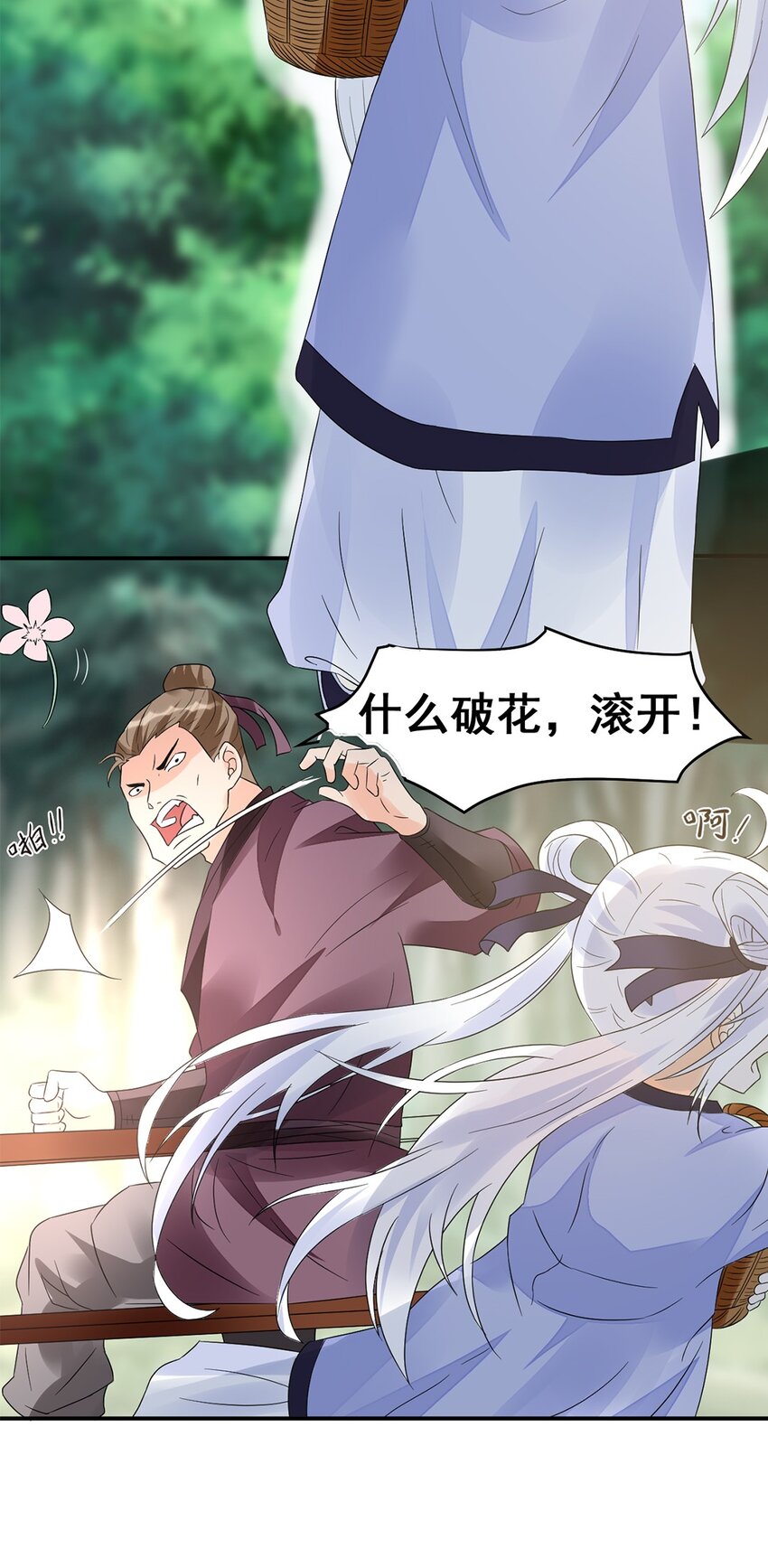《事在必得》015 第十五话 卖凤仙花的小“女孩” 第4页