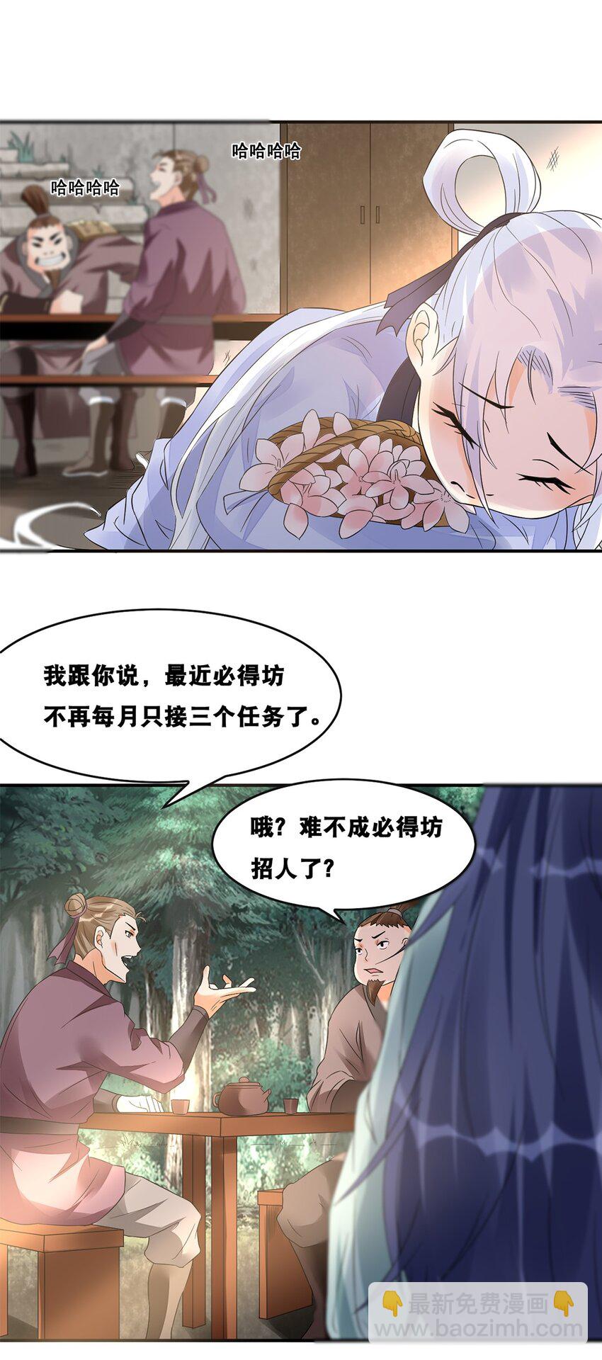 《事在必得》015 第十五话 卖凤仙花的小“女孩” 第5页