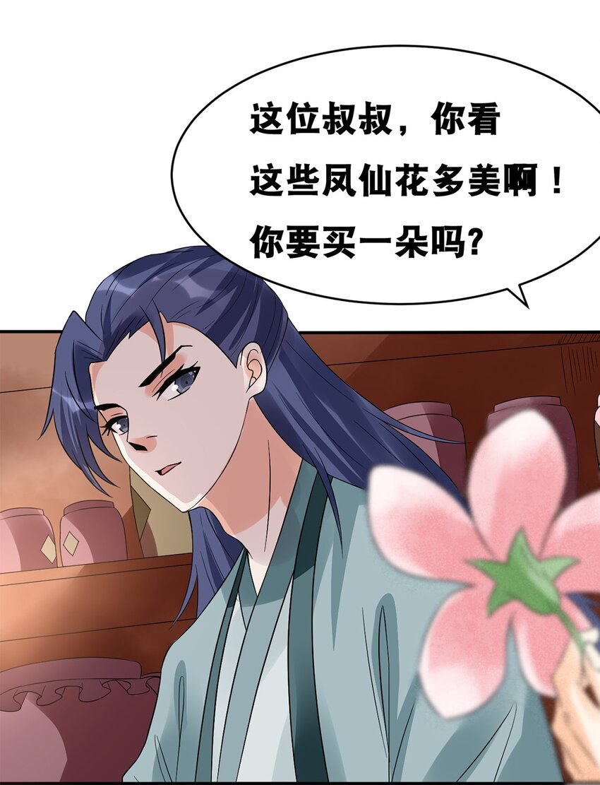 《事在必得》015 第十五话 卖凤仙花的小“女孩” 第7页