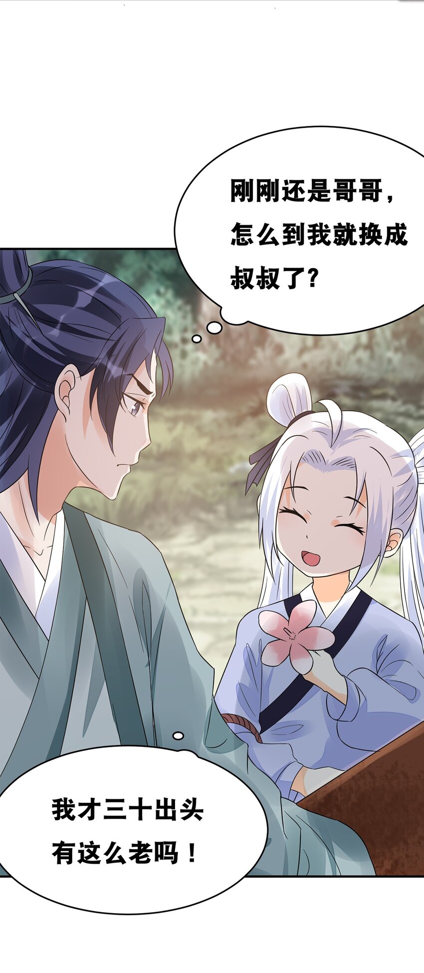 《事在必得》015 第十五话 卖凤仙花的小“女孩” 第8页