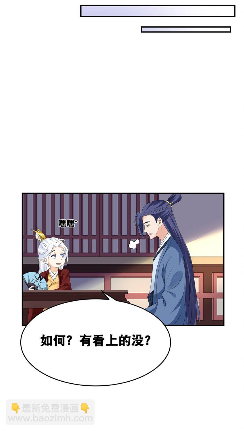 《事在必得》019 第十九话 莺燕坊 第11页