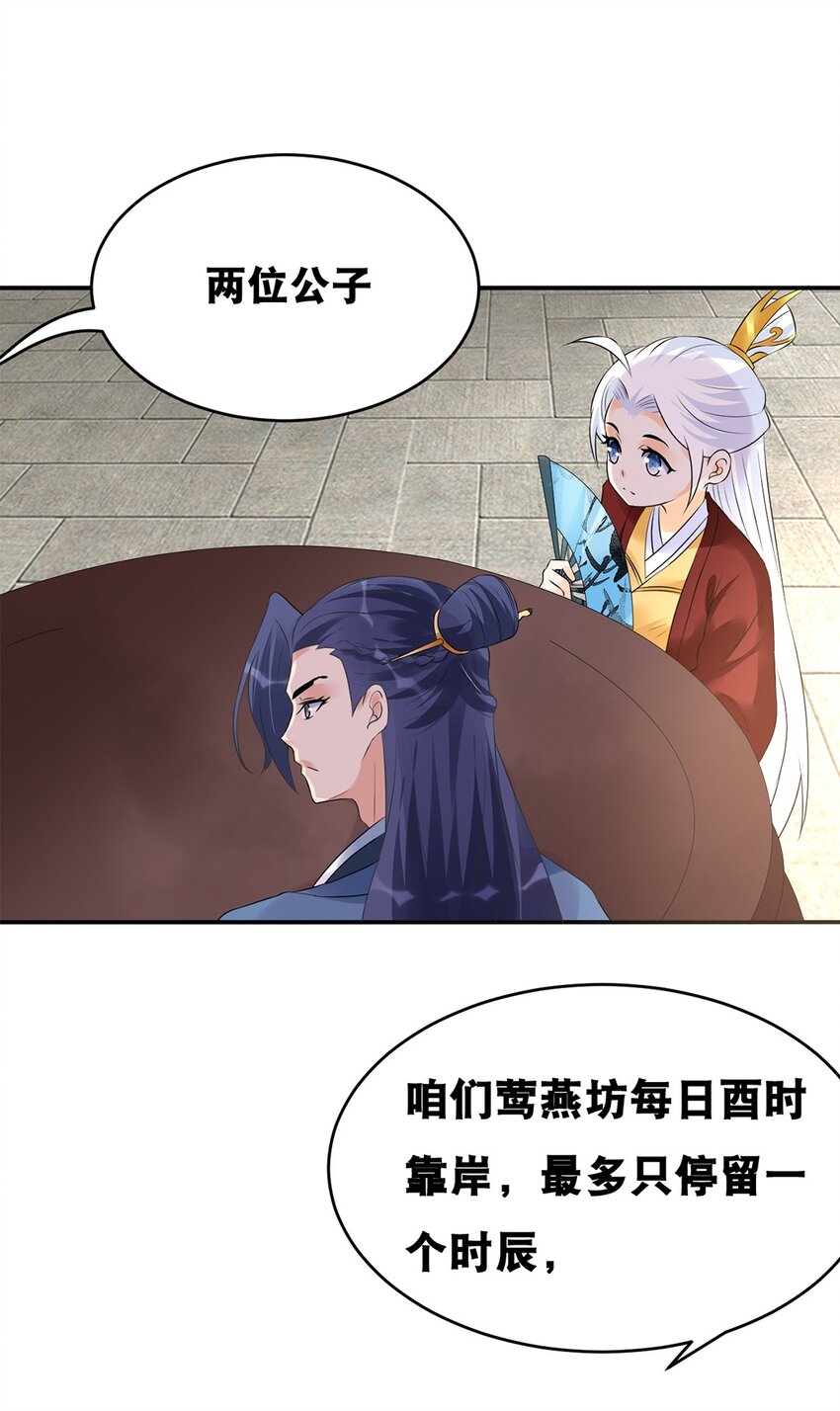 《事在必得》019 第十九话 莺燕坊 第12页