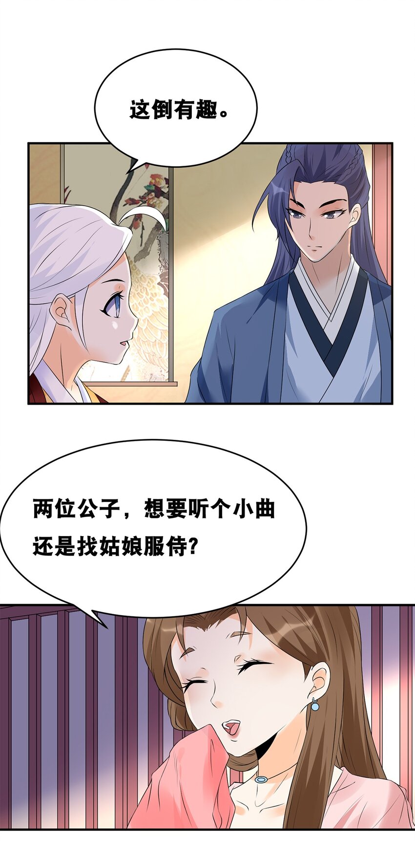 《事在必得》019 第十九话 莺燕坊 第14页