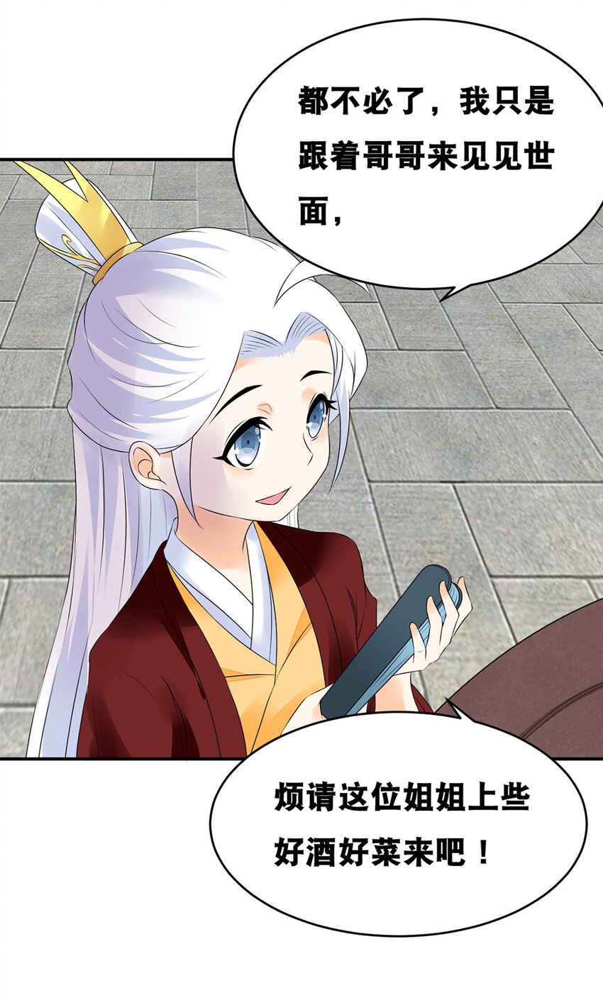 《事在必得》019 第十九话 莺燕坊 第15页