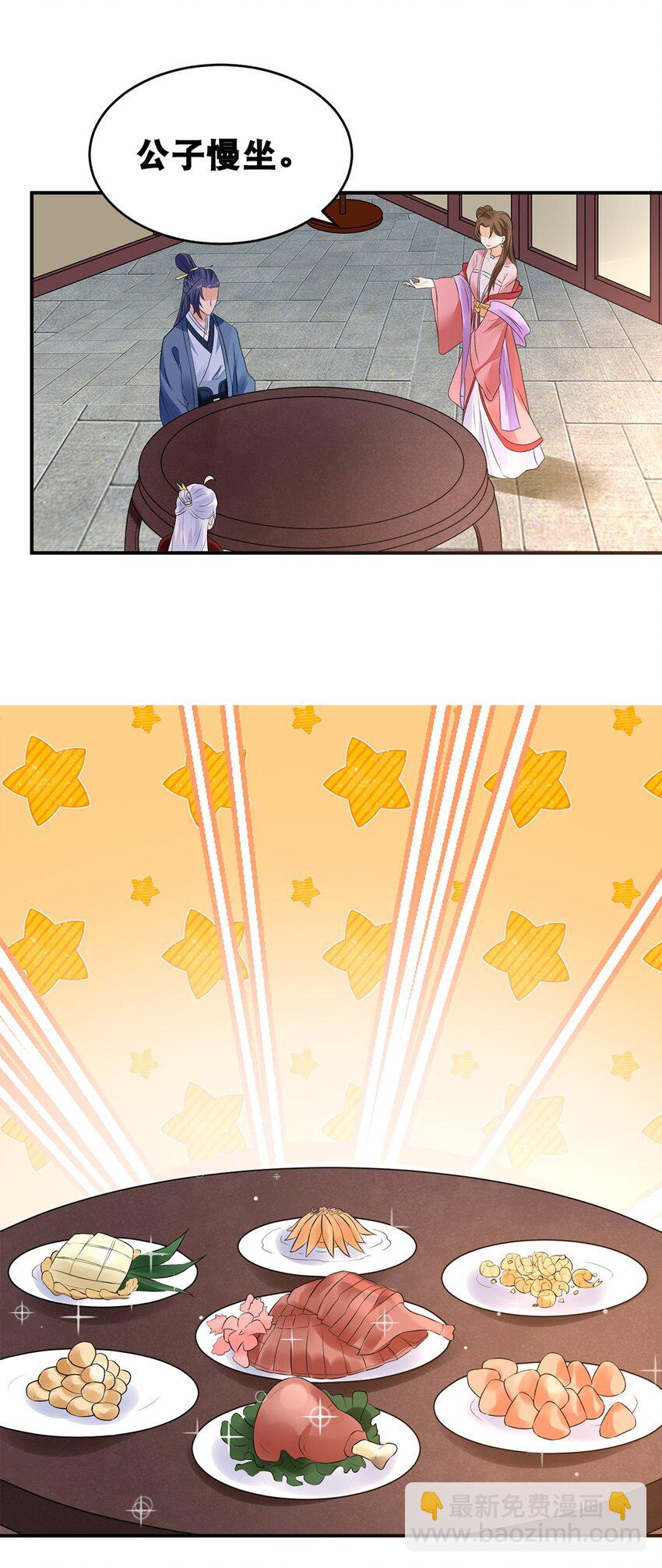 《事在必得》019 第十九话 莺燕坊 第16页