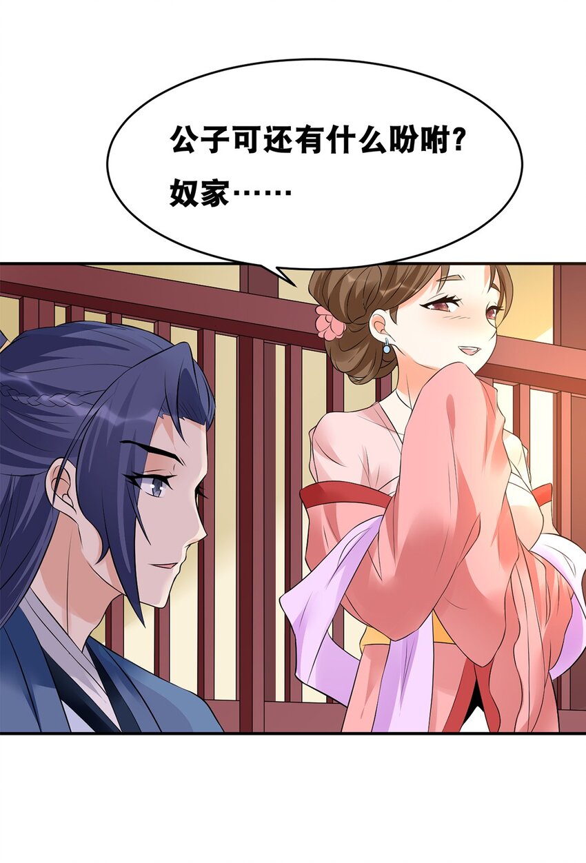 《事在必得》019 第十九话 莺燕坊 第18页