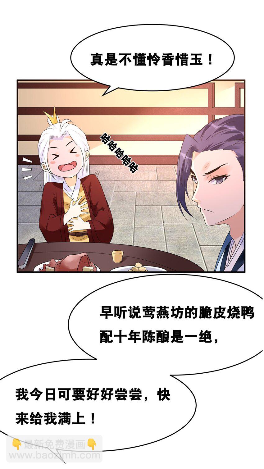 《事在必得》019 第十九话 莺燕坊 第20页