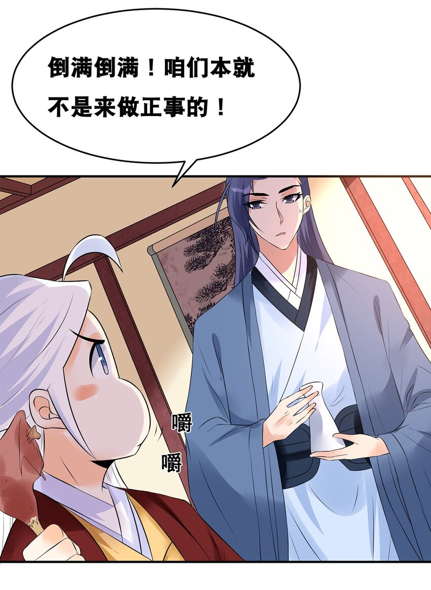 《事在必得》019 第十九话 莺燕坊 第22页