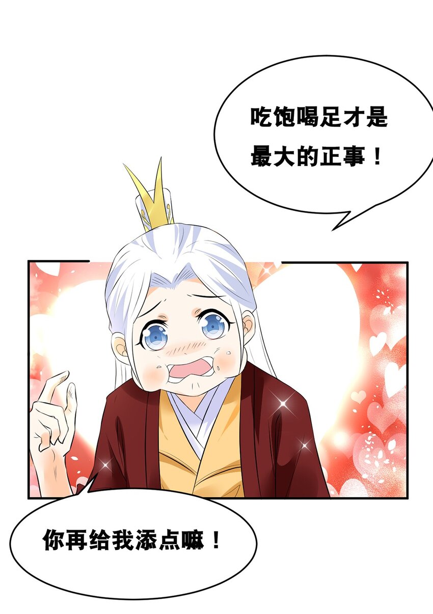 《事在必得》019 第十九话 莺燕坊 第24页