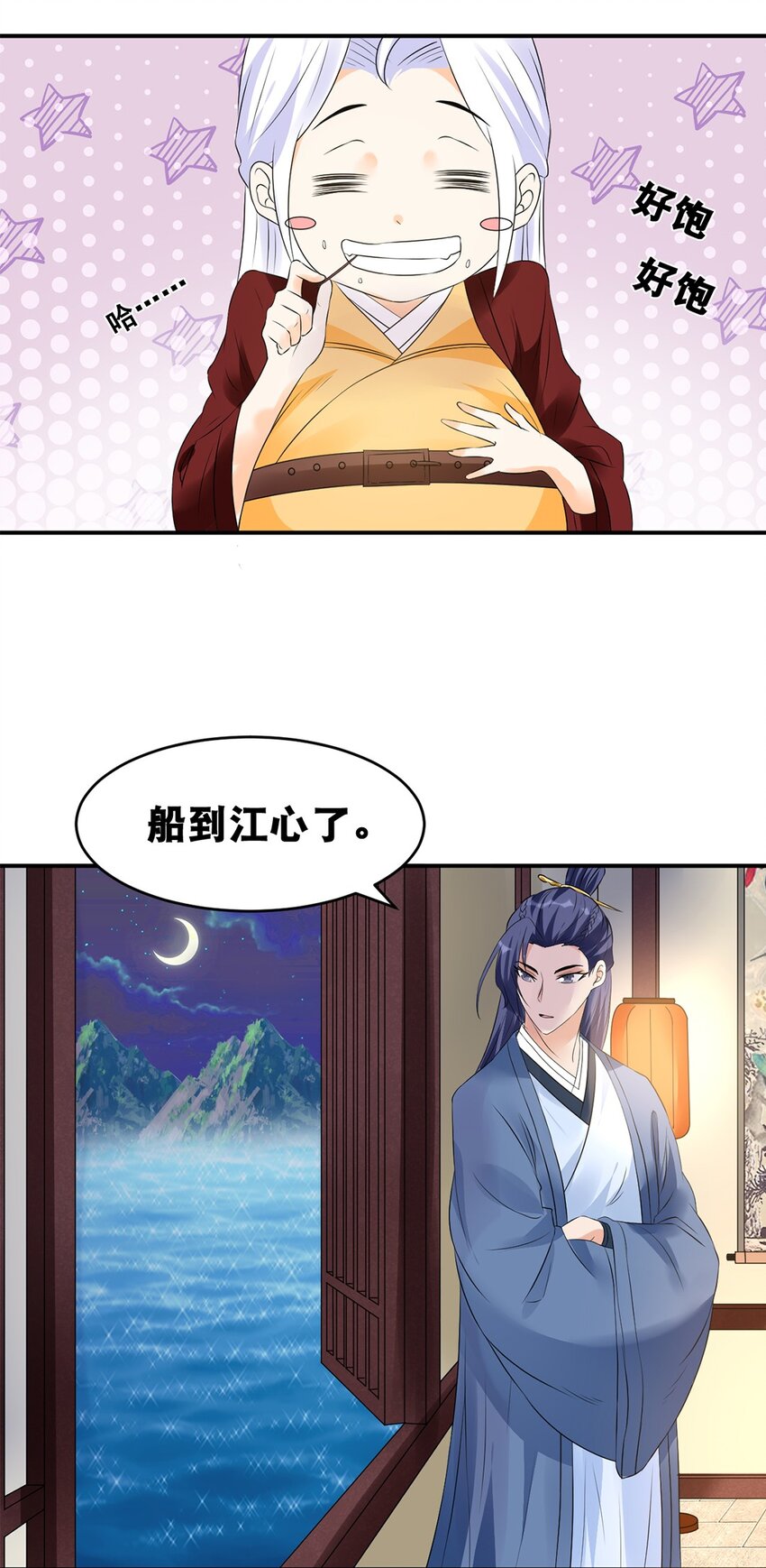 《事在必得》019 第十九话 莺燕坊 第27页