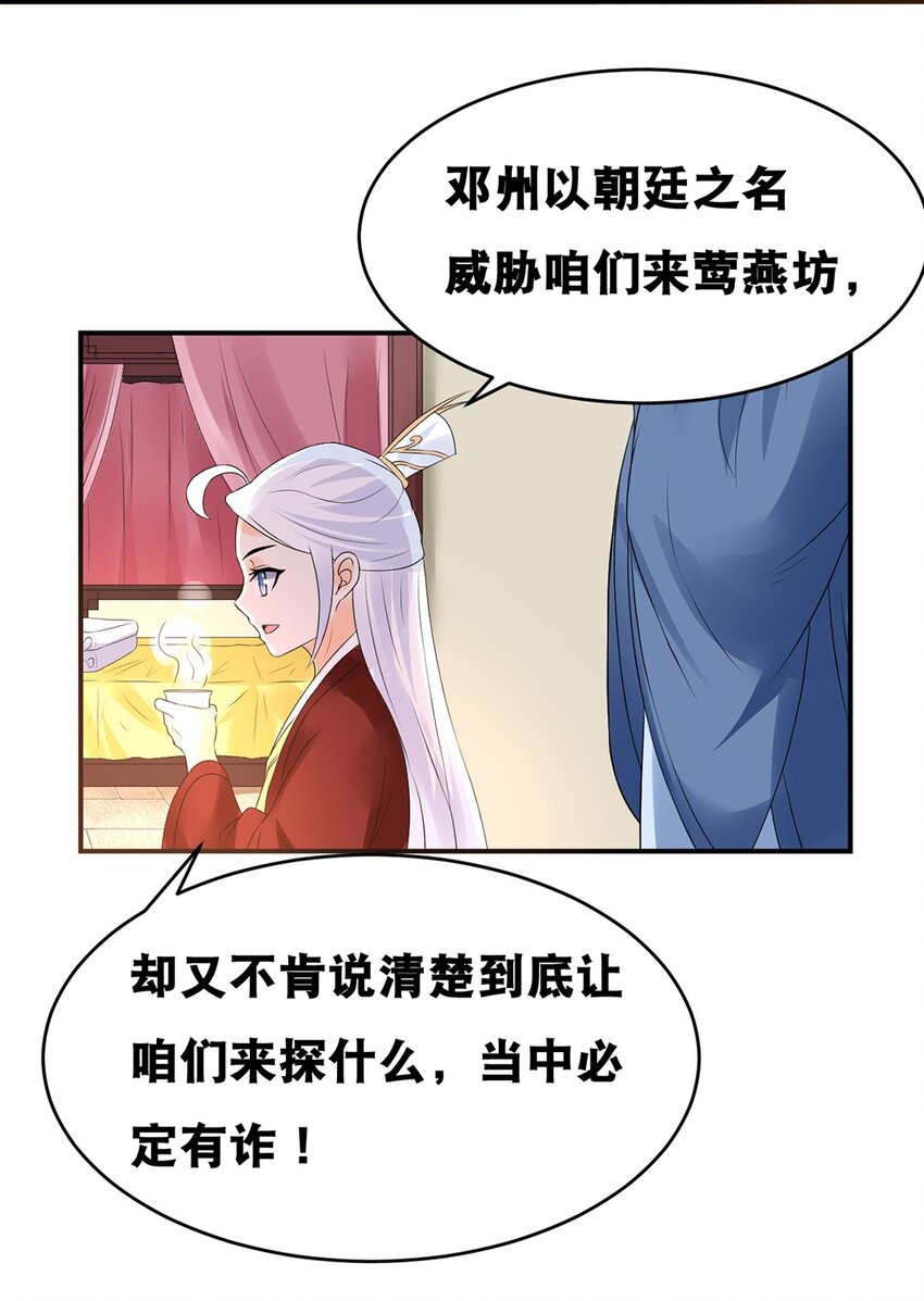 《事在必得》019 第十九话 莺燕坊 第28页