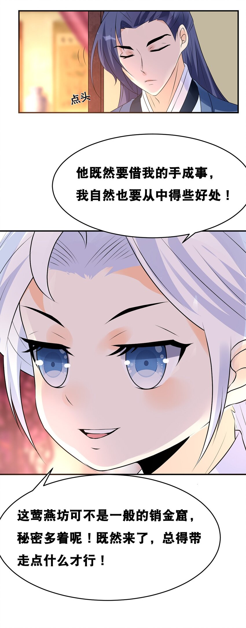 《事在必得》019 第十九话 莺燕坊 第29页