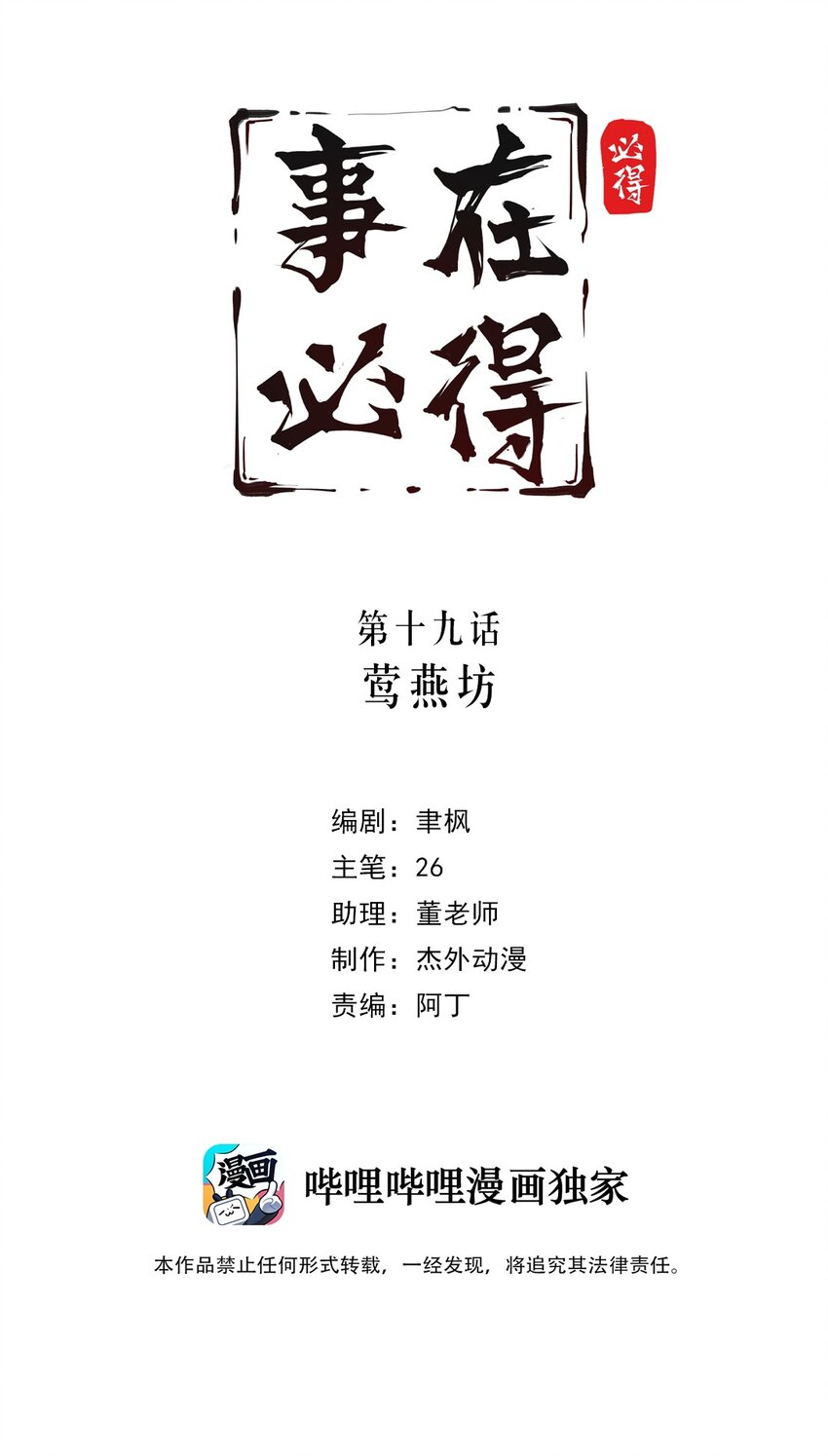 《事在必得》019 第十九话 莺燕坊 第2页