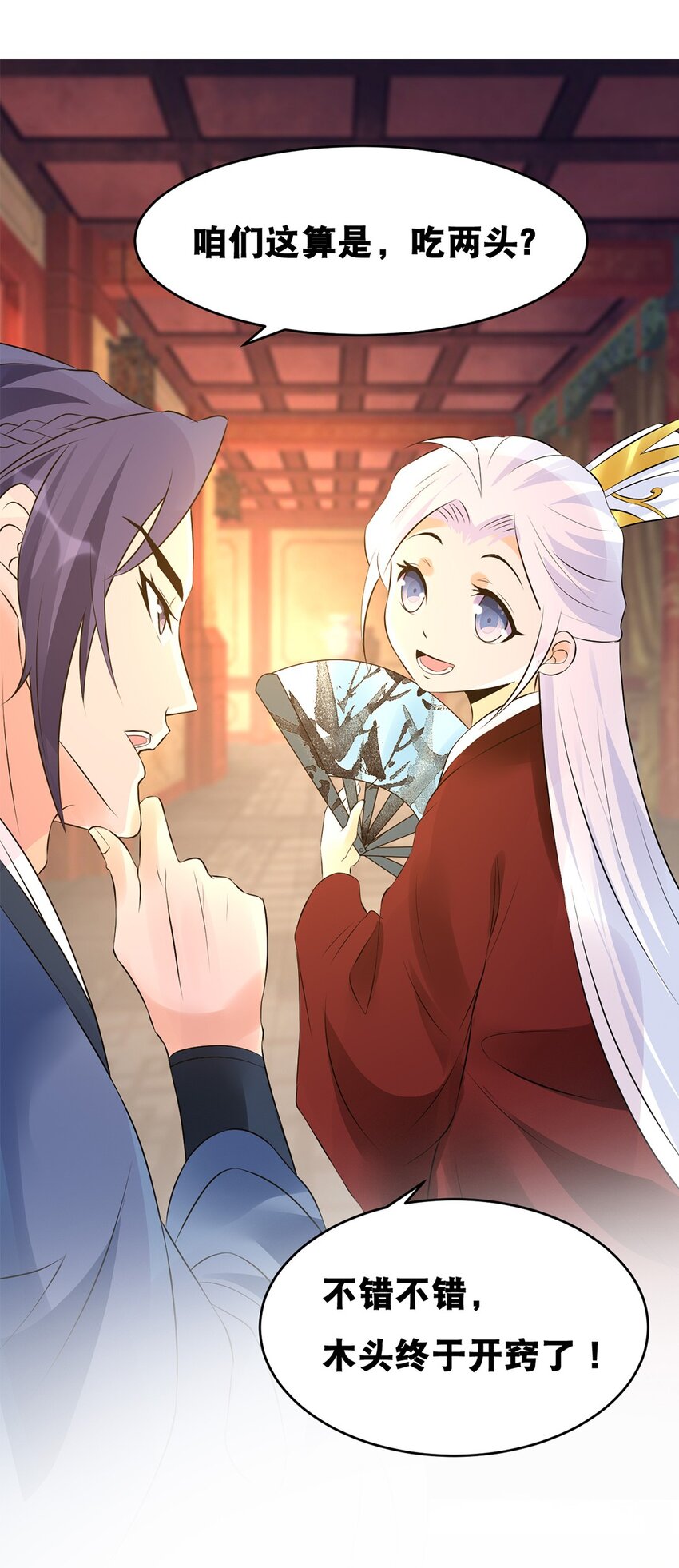 《事在必得》019 第十九话 莺燕坊 第30页