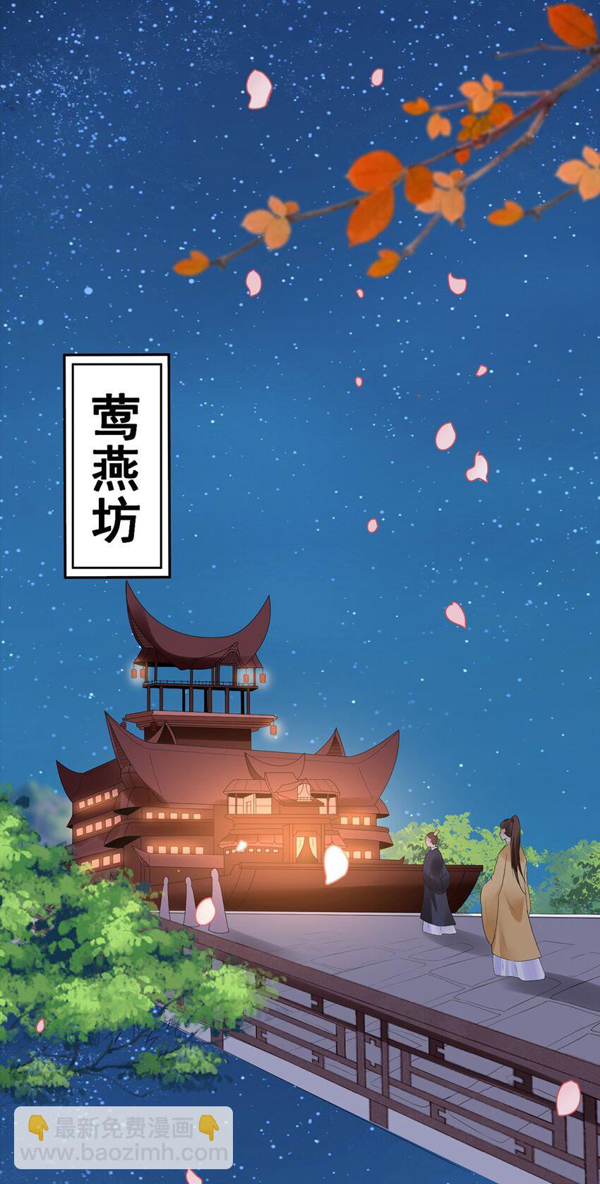 《事在必得》019 第十九话 莺燕坊 第3页
