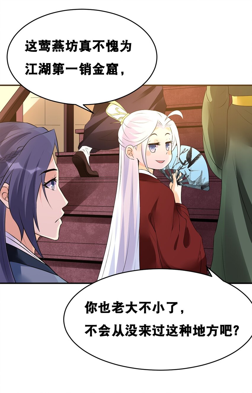 《事在必得》019 第十九话 莺燕坊 第5页