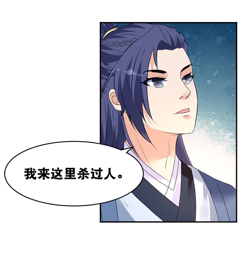 《事在必得》019 第十九话 莺燕坊 第6页