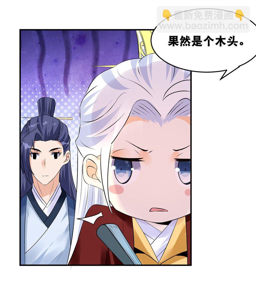 《事在必得》019 第十九话 莺燕坊 第7页