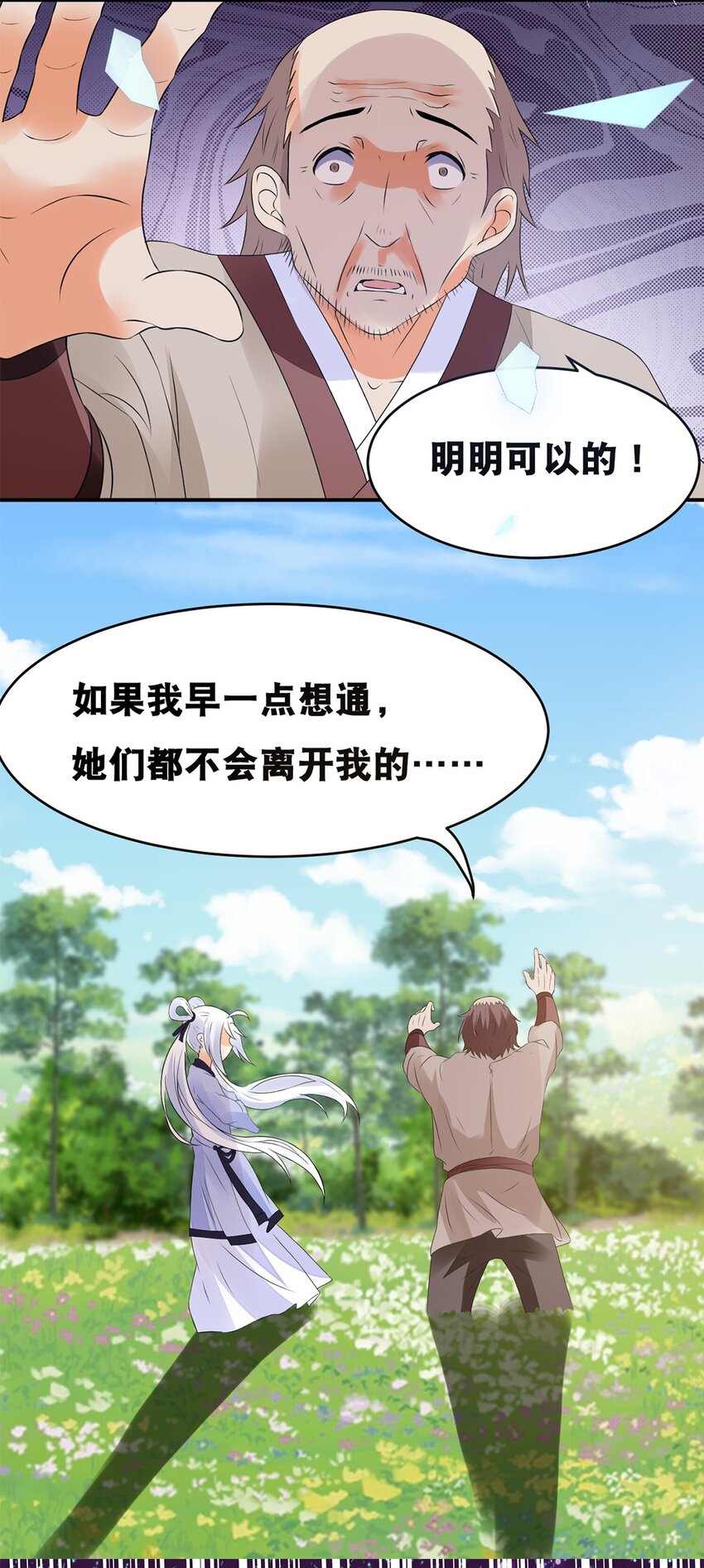《事在必得》017 第十七话 十年后你的模样 第10页