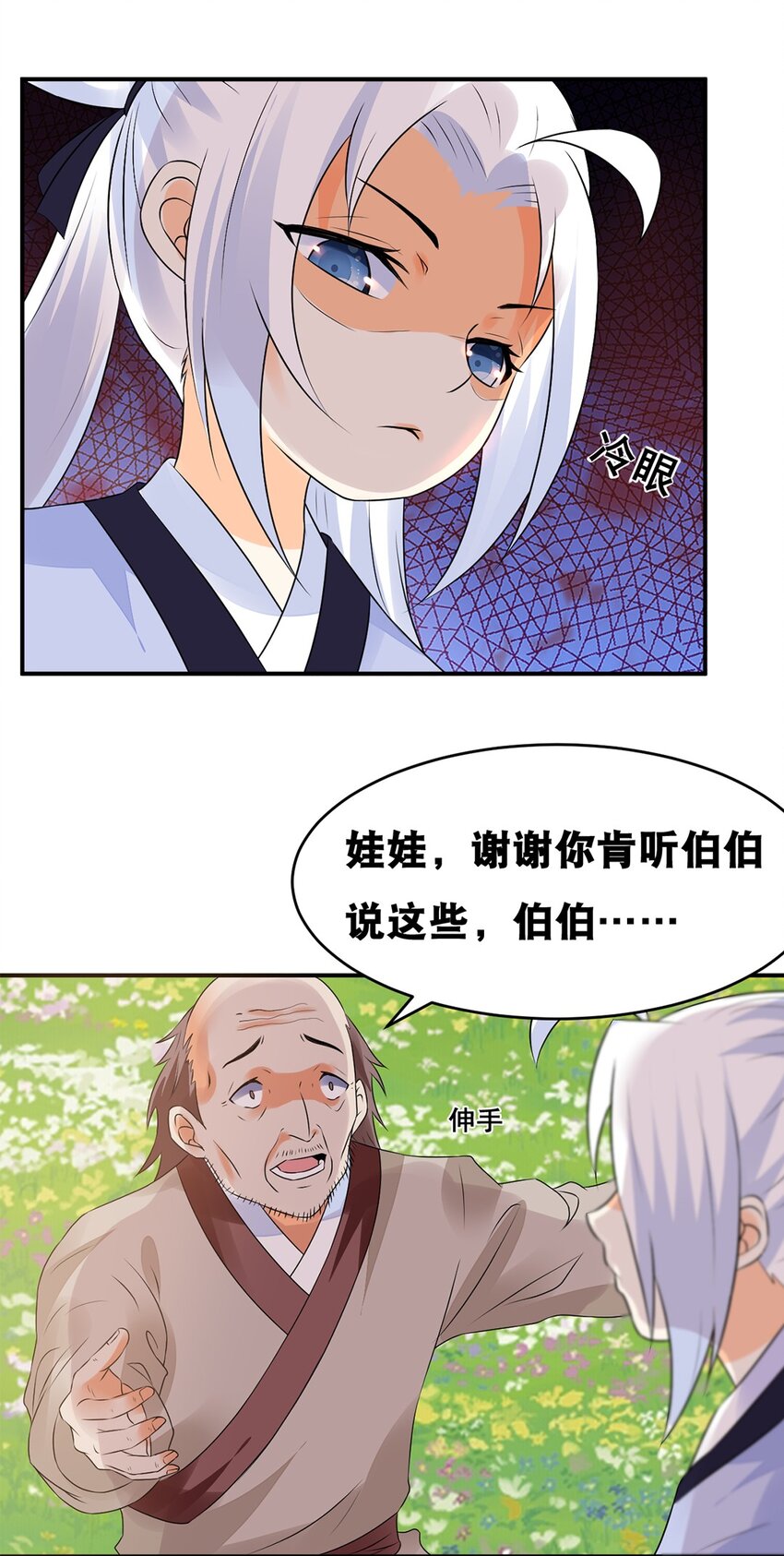 《事在必得》017 第十七话 十年后你的模样 第14页