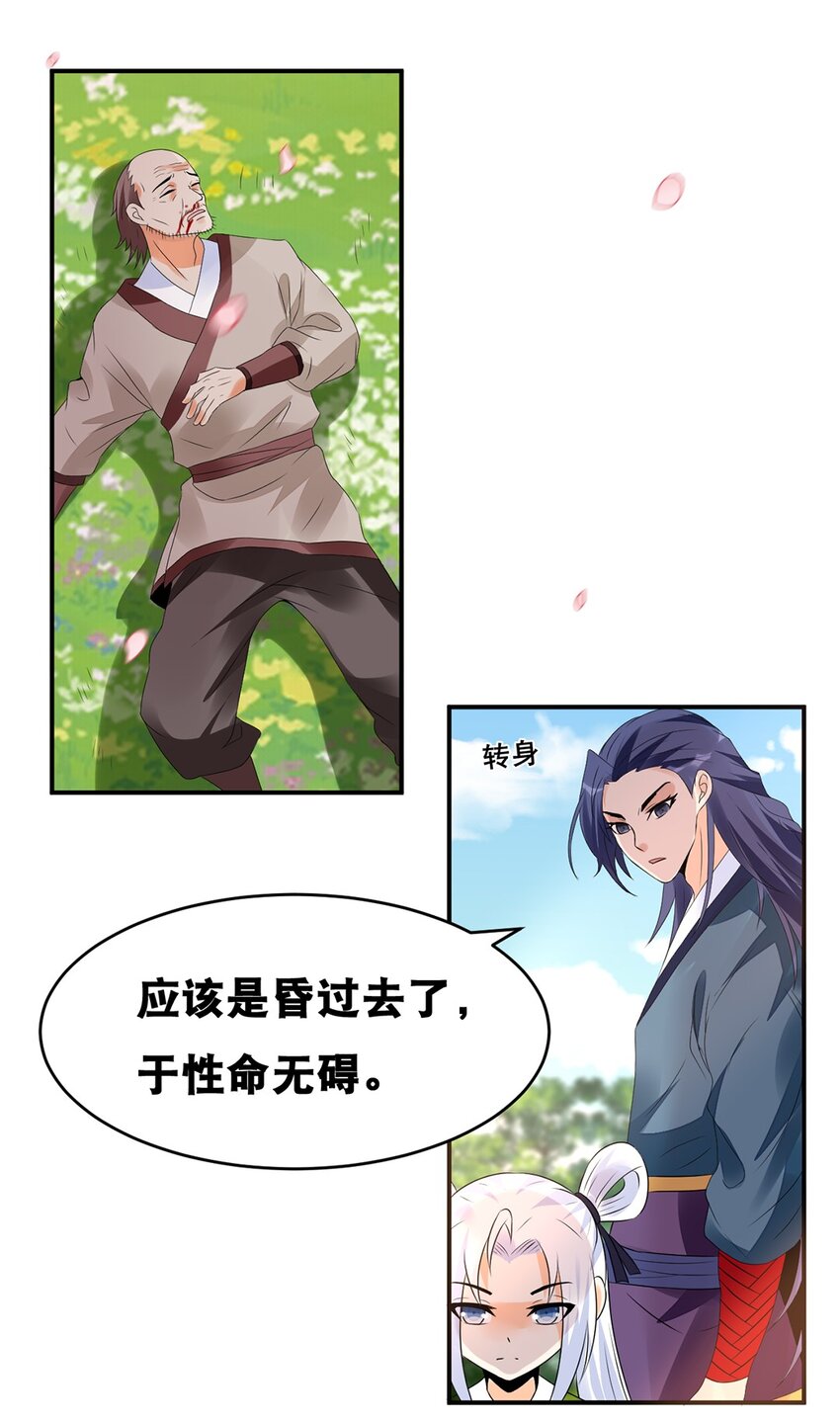 《事在必得》017 第十七话 十年后你的模样 第18页