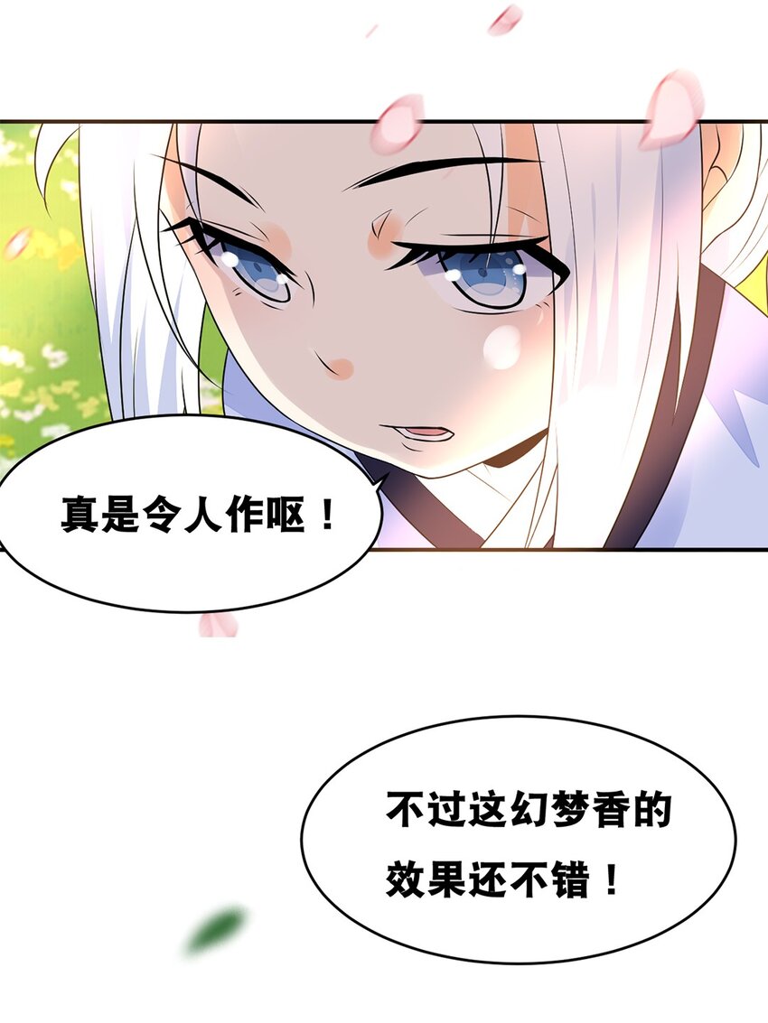 《事在必得》017 第十七话 十年后你的模样 第19页
