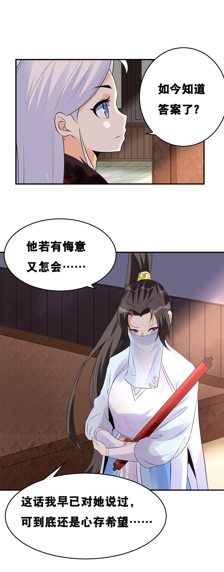 《事在必得》017 第十七话 十年后你的模样 第23页