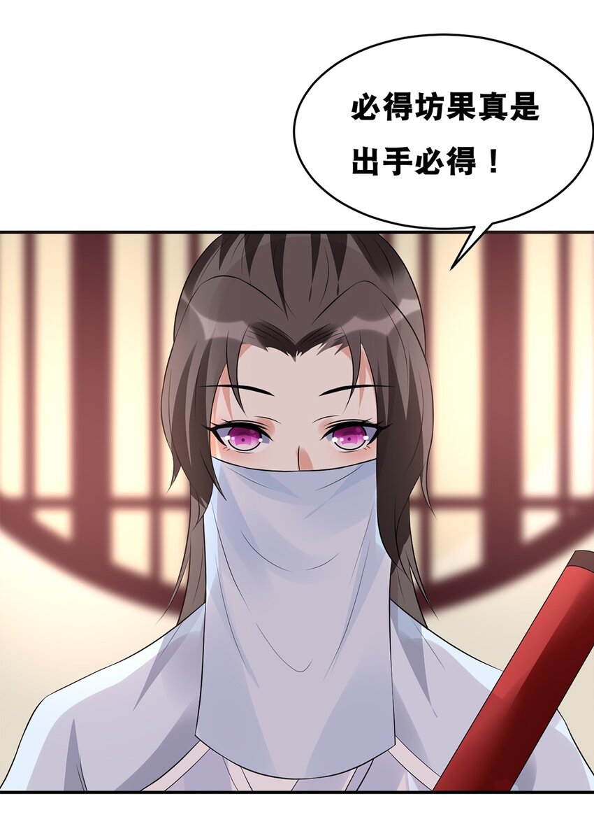 《事在必得》017 第十七话 十年后你的模样 第24页