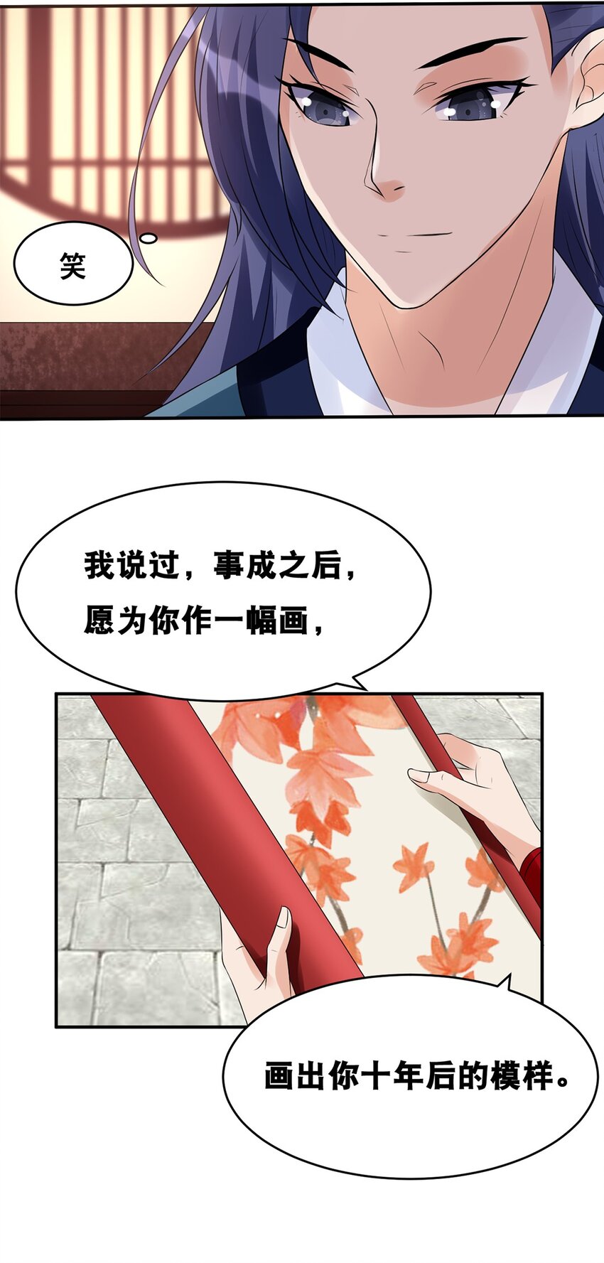 《事在必得》017 第十七话 十年后你的模样 第26页