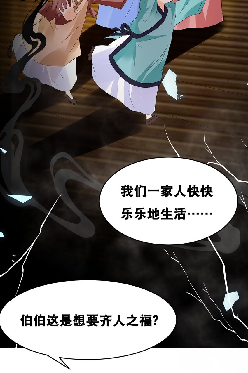 《事在必得》017 第十七话 十年后你的模样 第8页