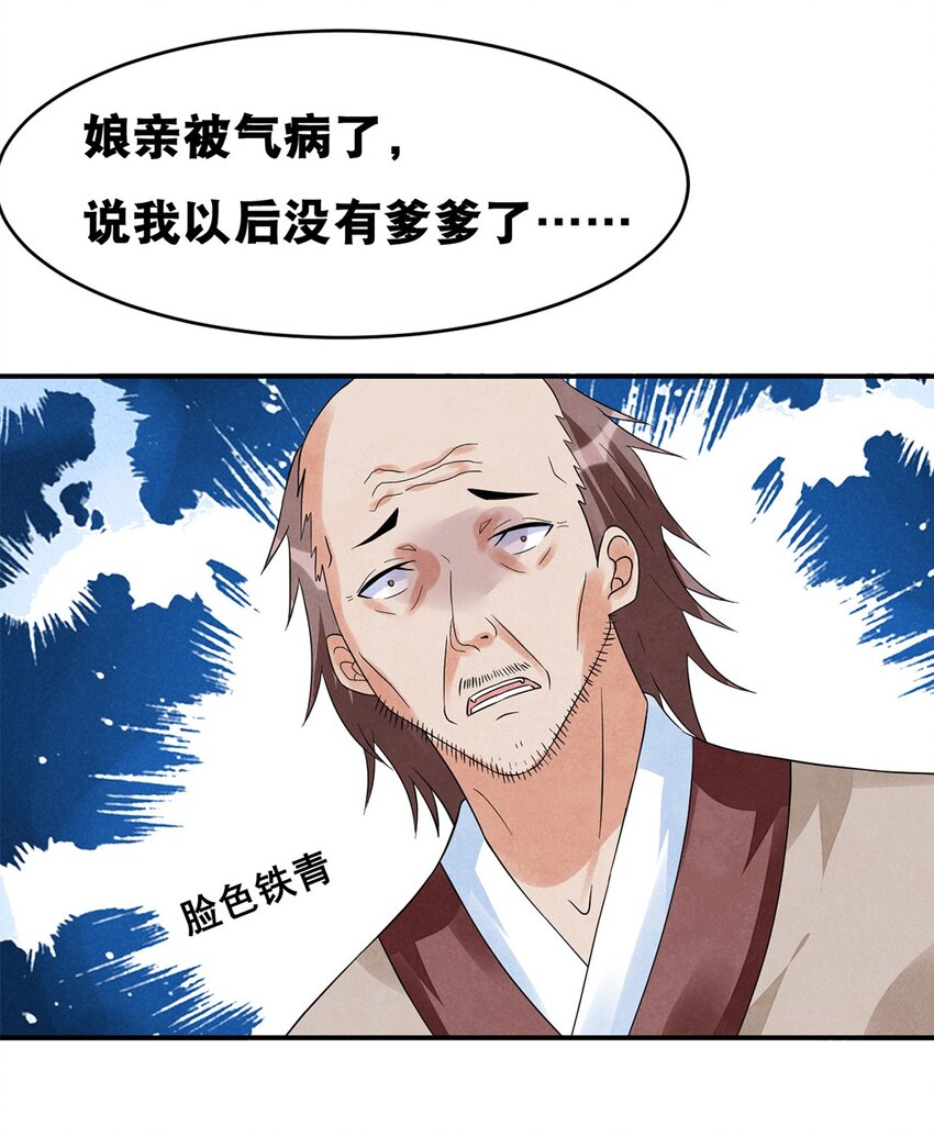 《事在必得》016 第十六话 你可曾后悔？ 第10页
