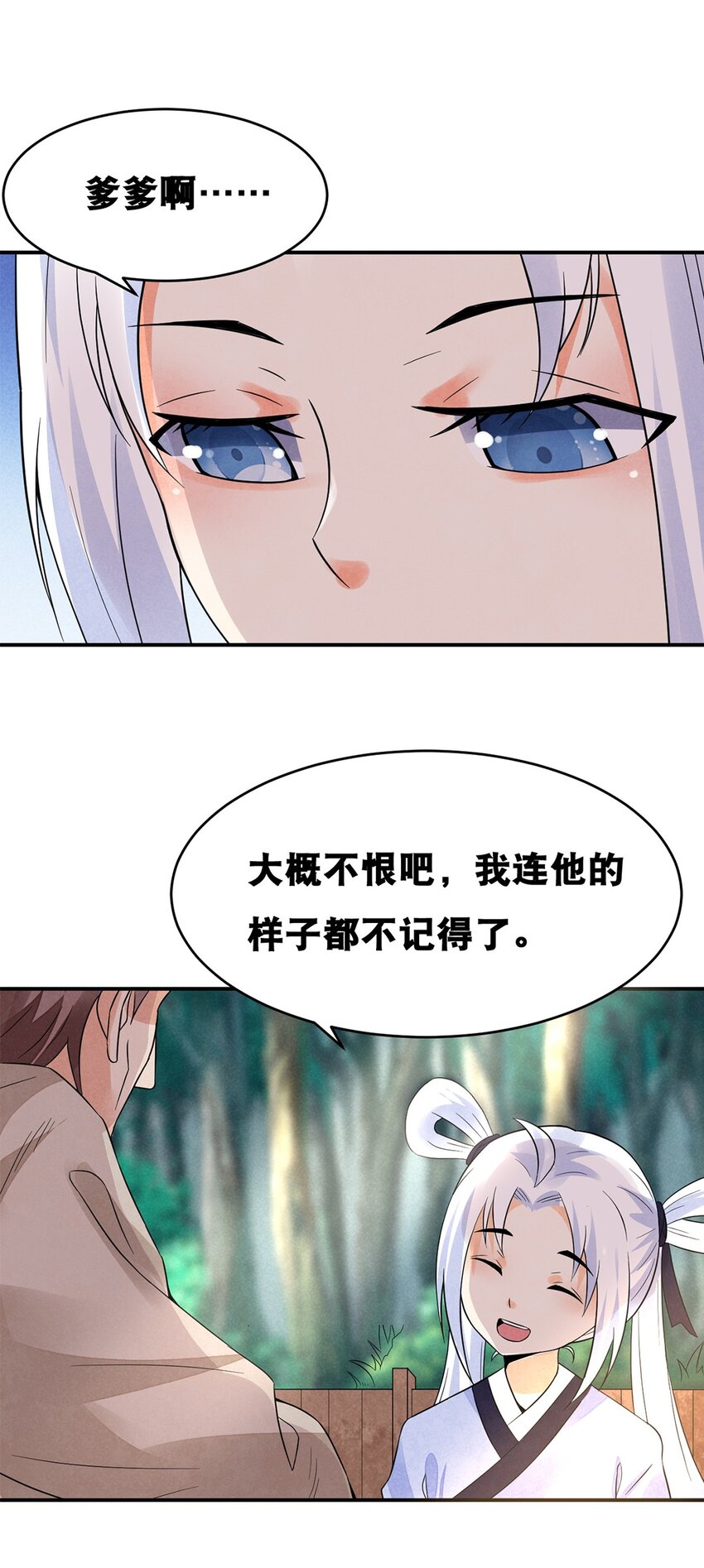 《事在必得》016 第十六话 你可曾后悔？ 第12页