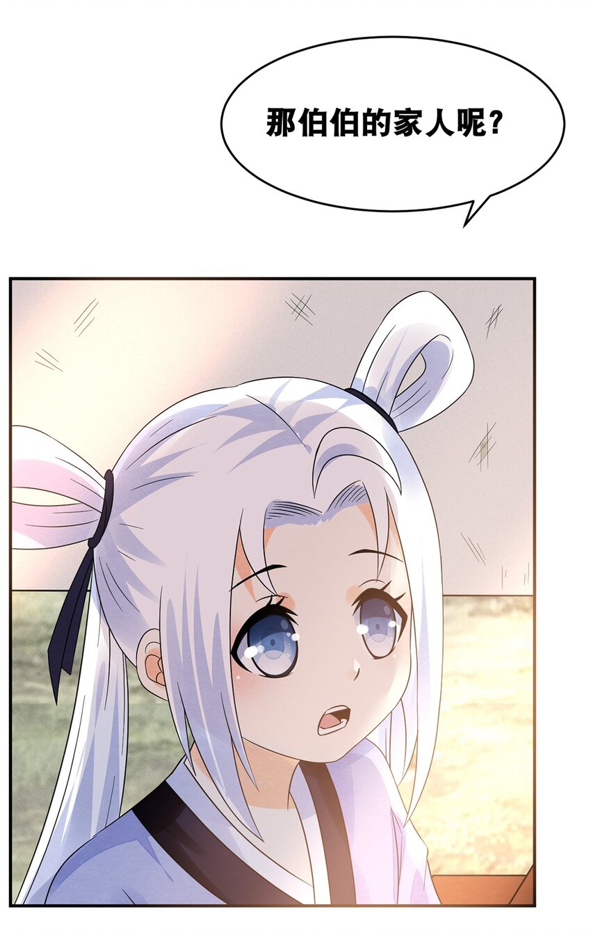 《事在必得》016 第十六话 你可曾后悔？ 第16页
